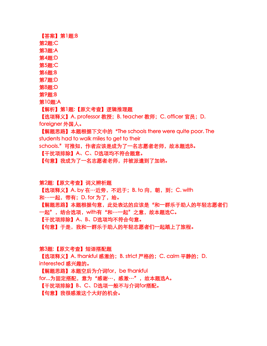 2022年专接本-大学英语考试题库及全真模拟冲刺卷92（附答案带详解）_第4页