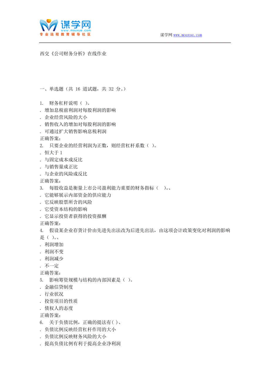2016春季西交《公司财务分析》在线作业_第1页