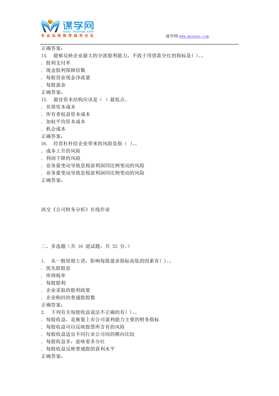 2016春季西交《公司财务分析》在线作业_第3页