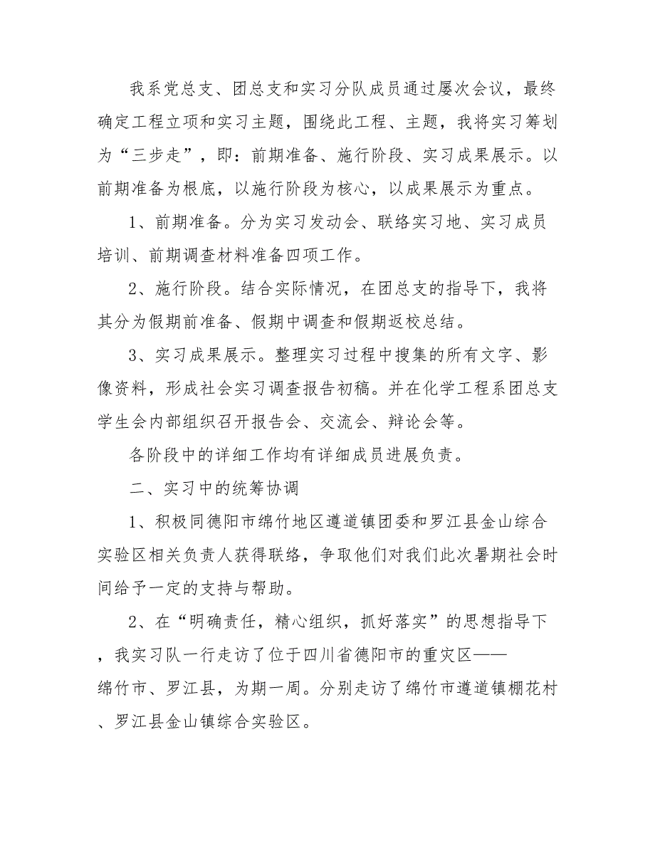 202_年高校社会实习活动总结范文_第3页