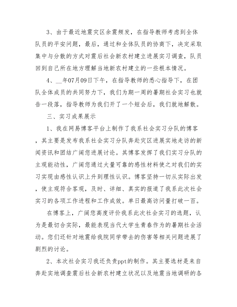 202_年高校社会实习活动总结范文_第4页