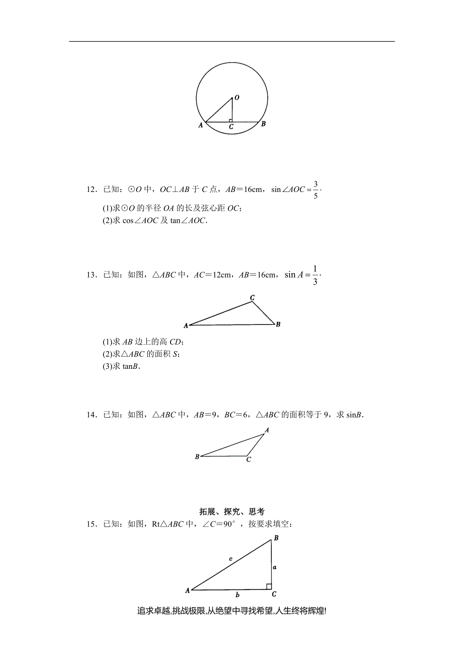 西城区学习探究诊断_第二十八章__锐角三角函数.doc_第3页