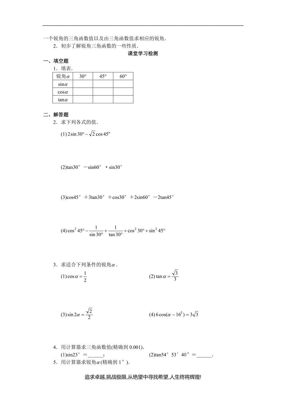 西城区学习探究诊断_第二十八章__锐角三角函数.doc_第5页