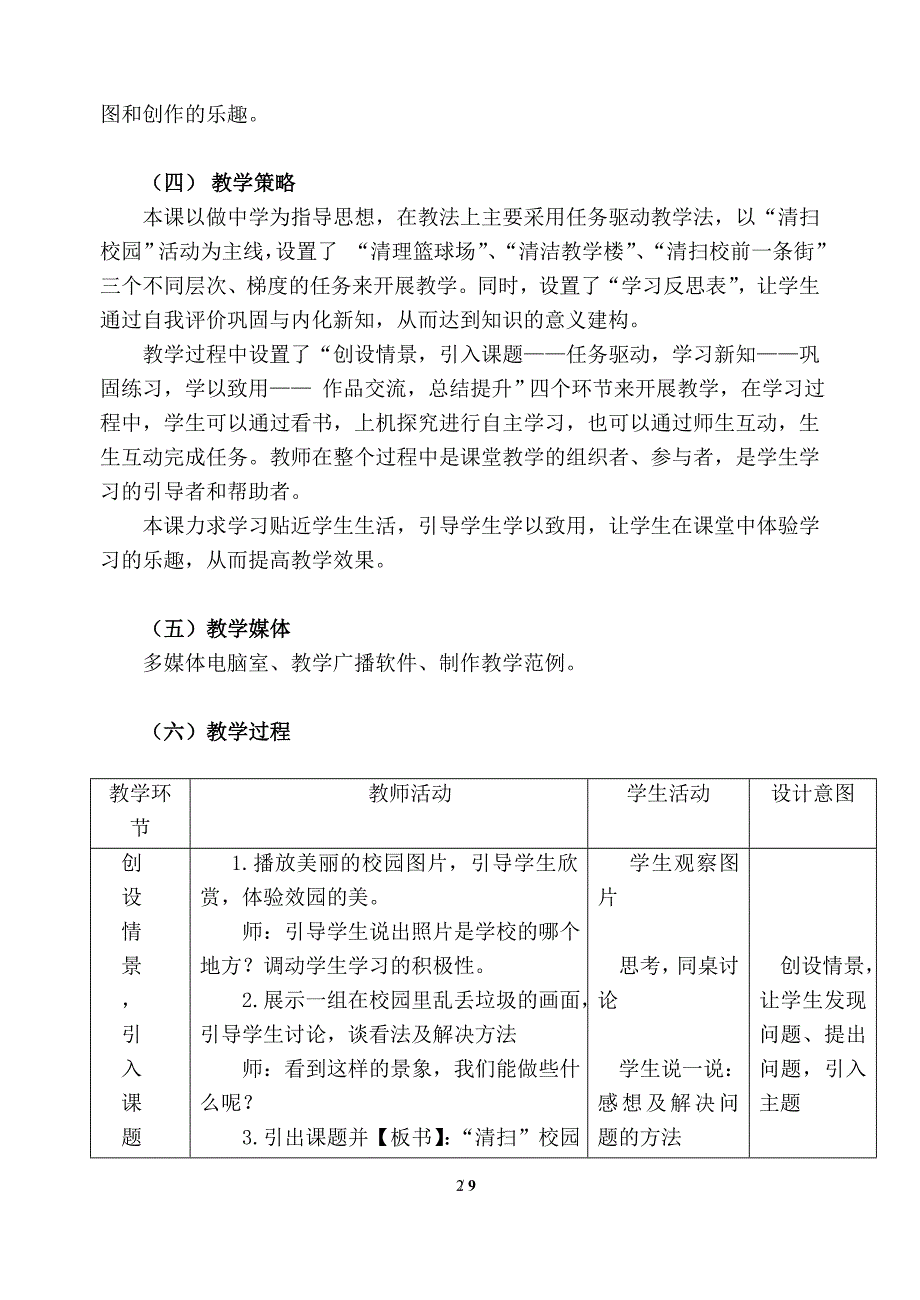 第9课清扫校园教学设计_第2页