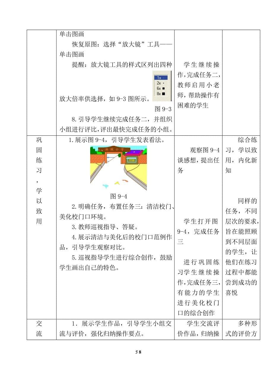 第9课清扫校园教学设计_第5页