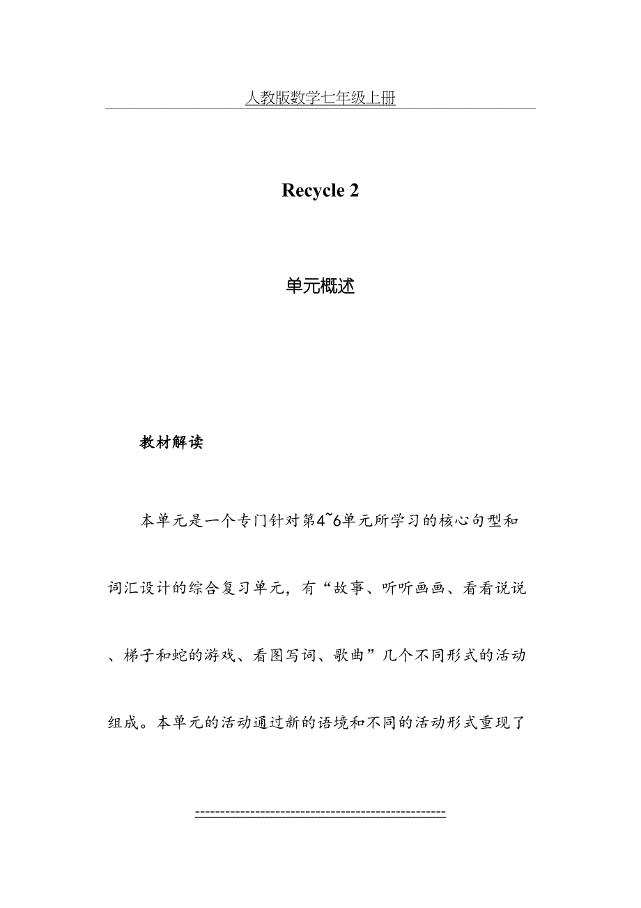 新人教版三年级英语下册教案Recycle-2_第2页