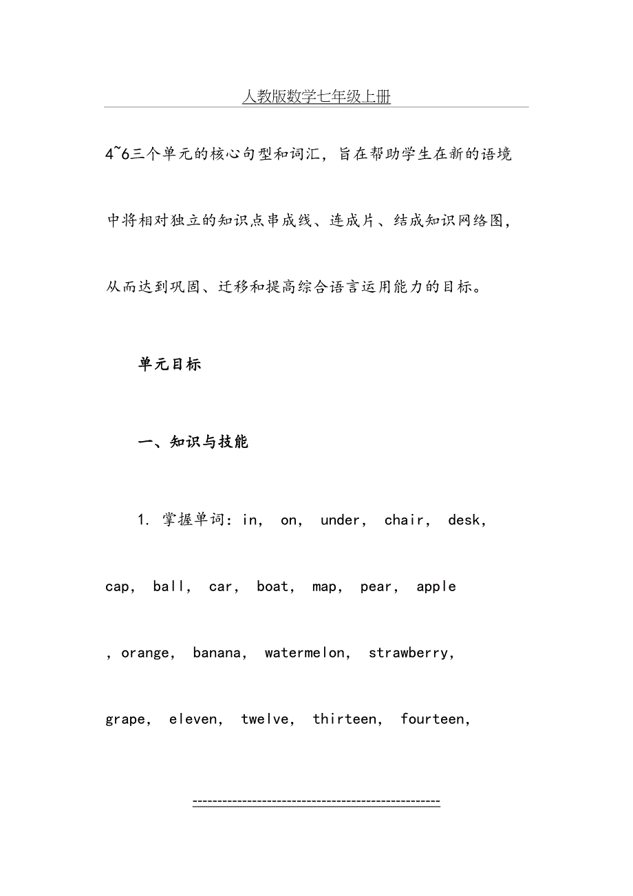 新人教版三年级英语下册教案Recycle-2_第3页