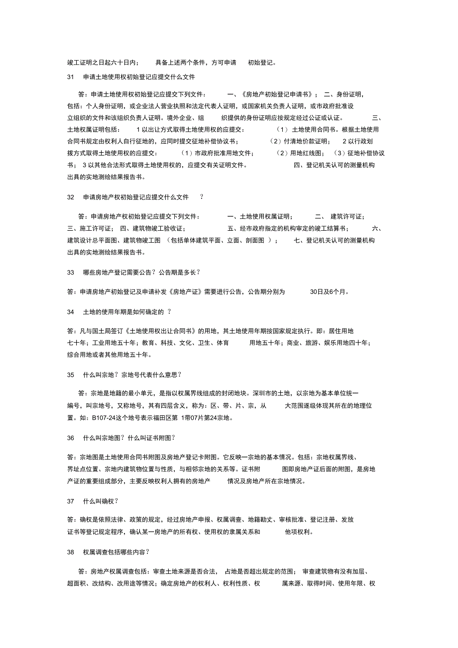 房地产知识100问_第4页