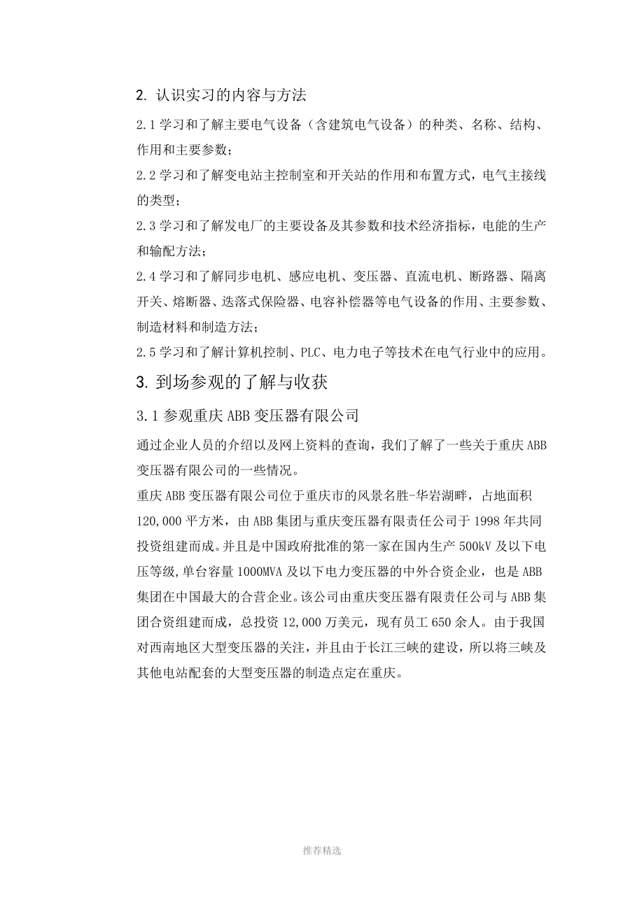 电气专业认识实习报告七篇汇总_第3页