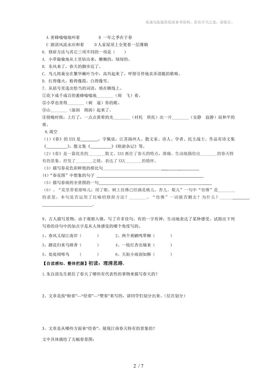 《春》的练习题及参考答案_第2页