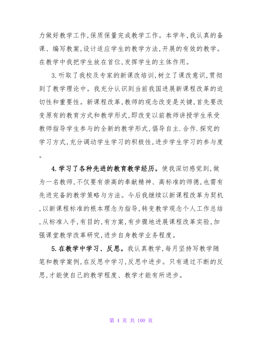 继续教育学习心得小结.doc_第4页