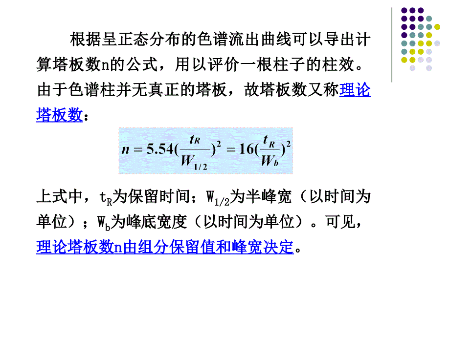 色谱理论基础课件_第4页