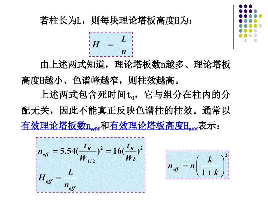 色谱理论基础课件_第5页