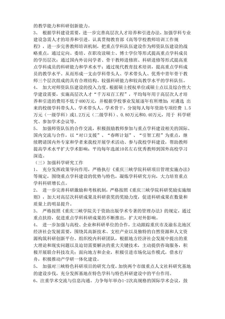 重庆三峡学院_第5页