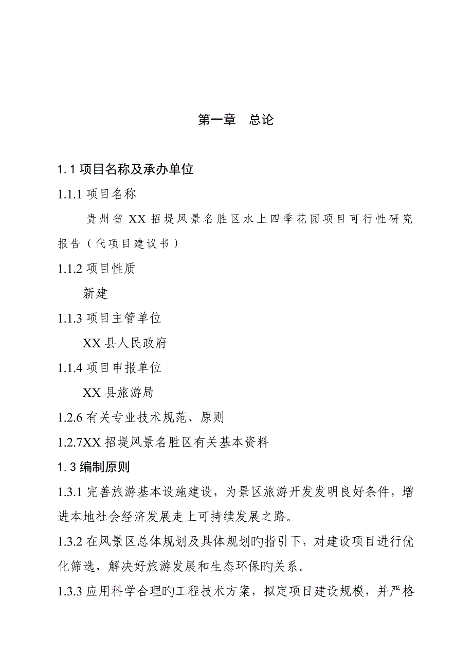 花园专项项目可行性专题研究报告_第4页