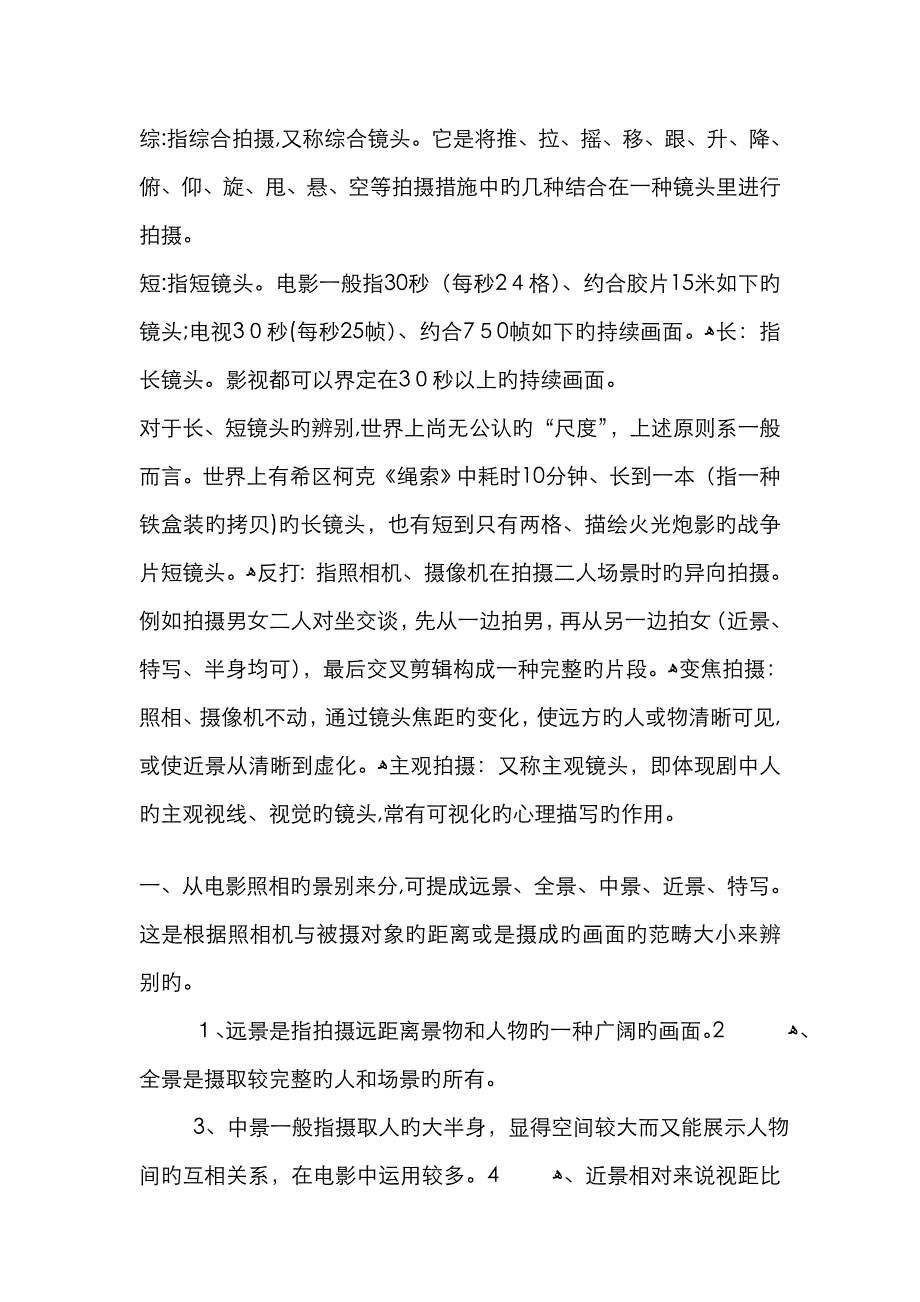 电影拍摄的基本方法与技巧_第2页