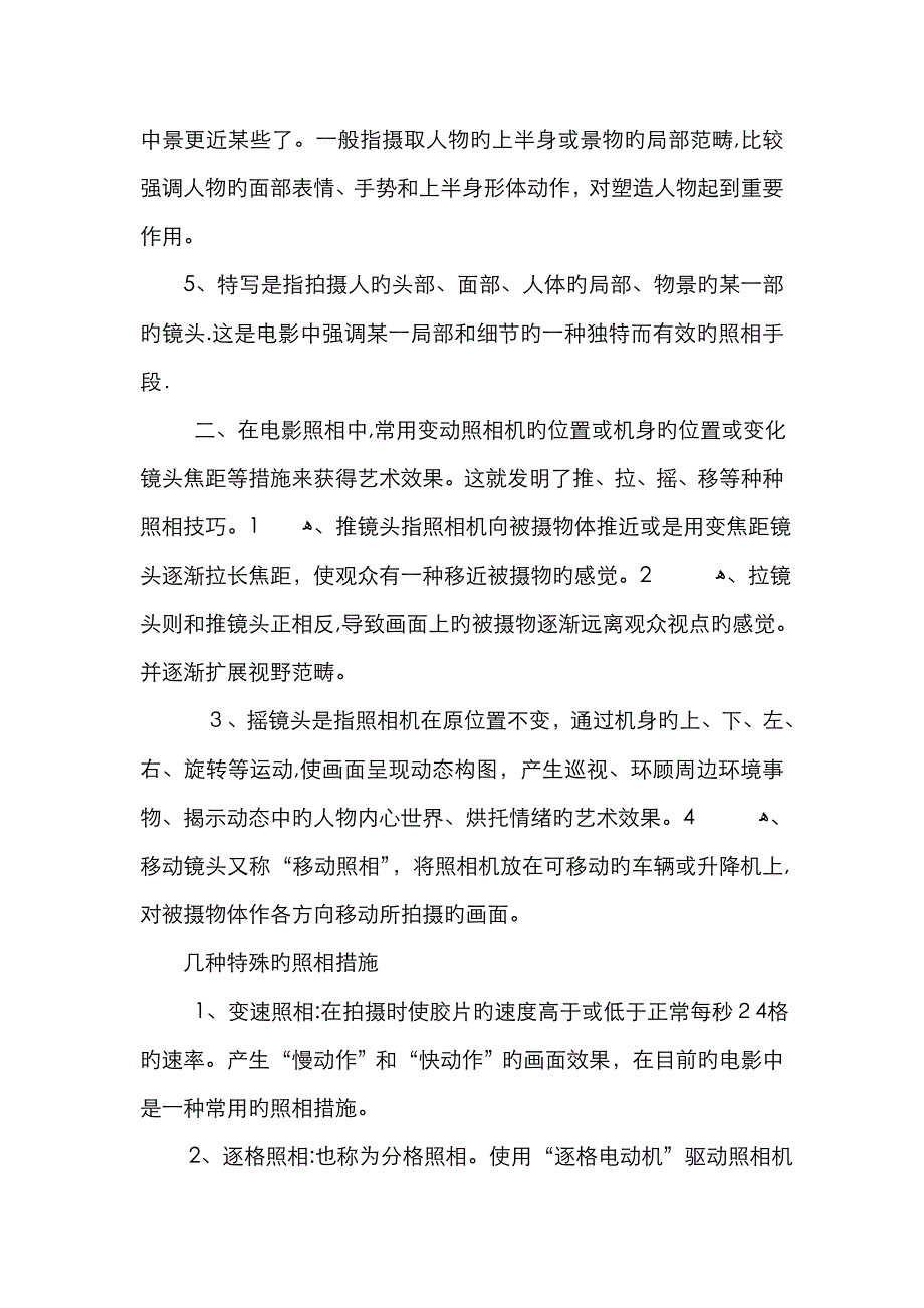 电影拍摄的基本方法与技巧_第3页