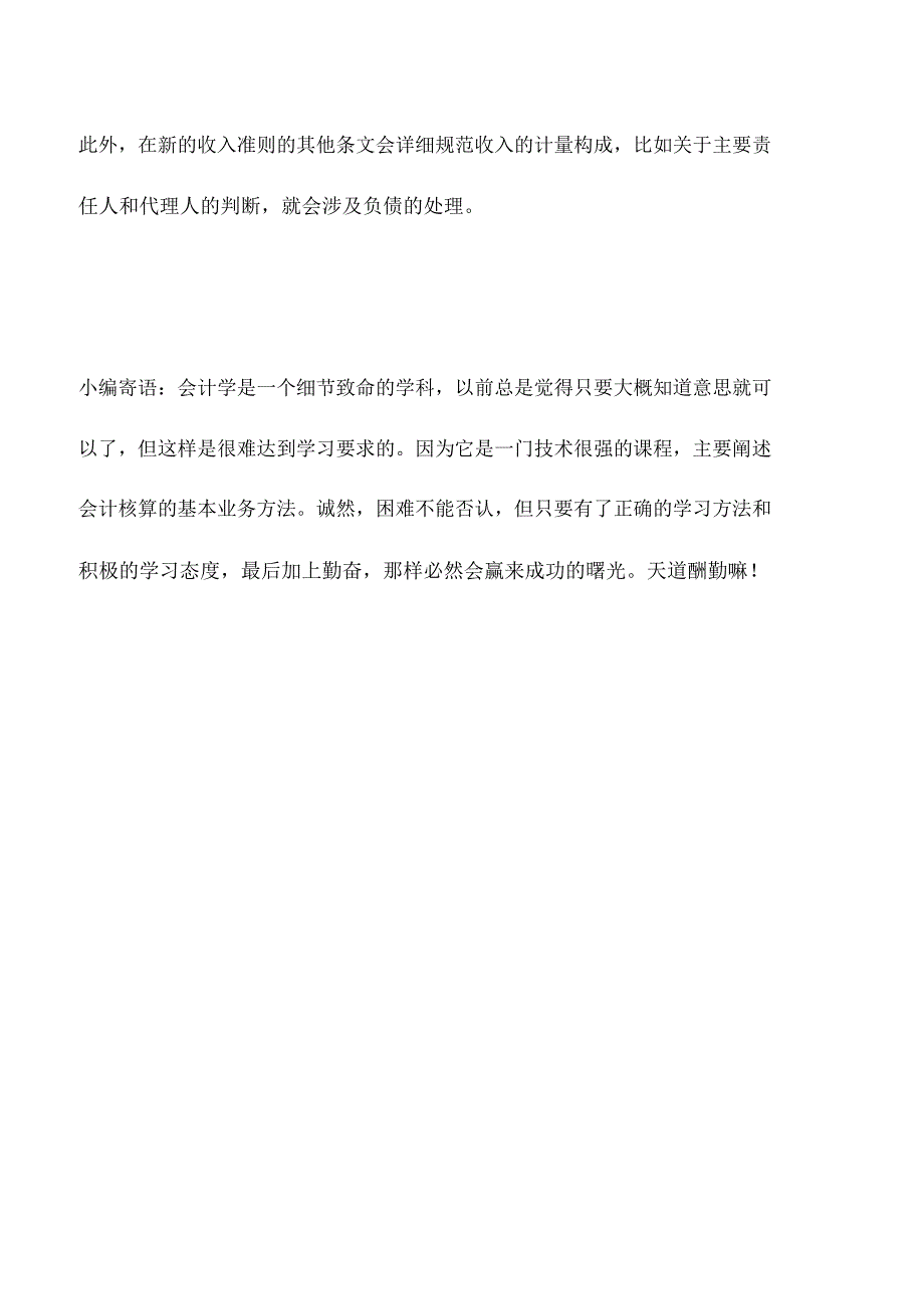 会计实务：学习收入会计准则008-收入定义之以不变应万变_第2页