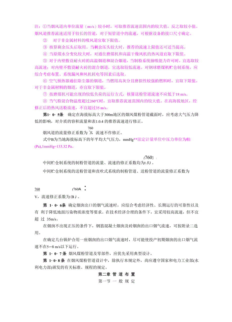 火力发电厂烟风煤粉管道设计技术规定_第3页