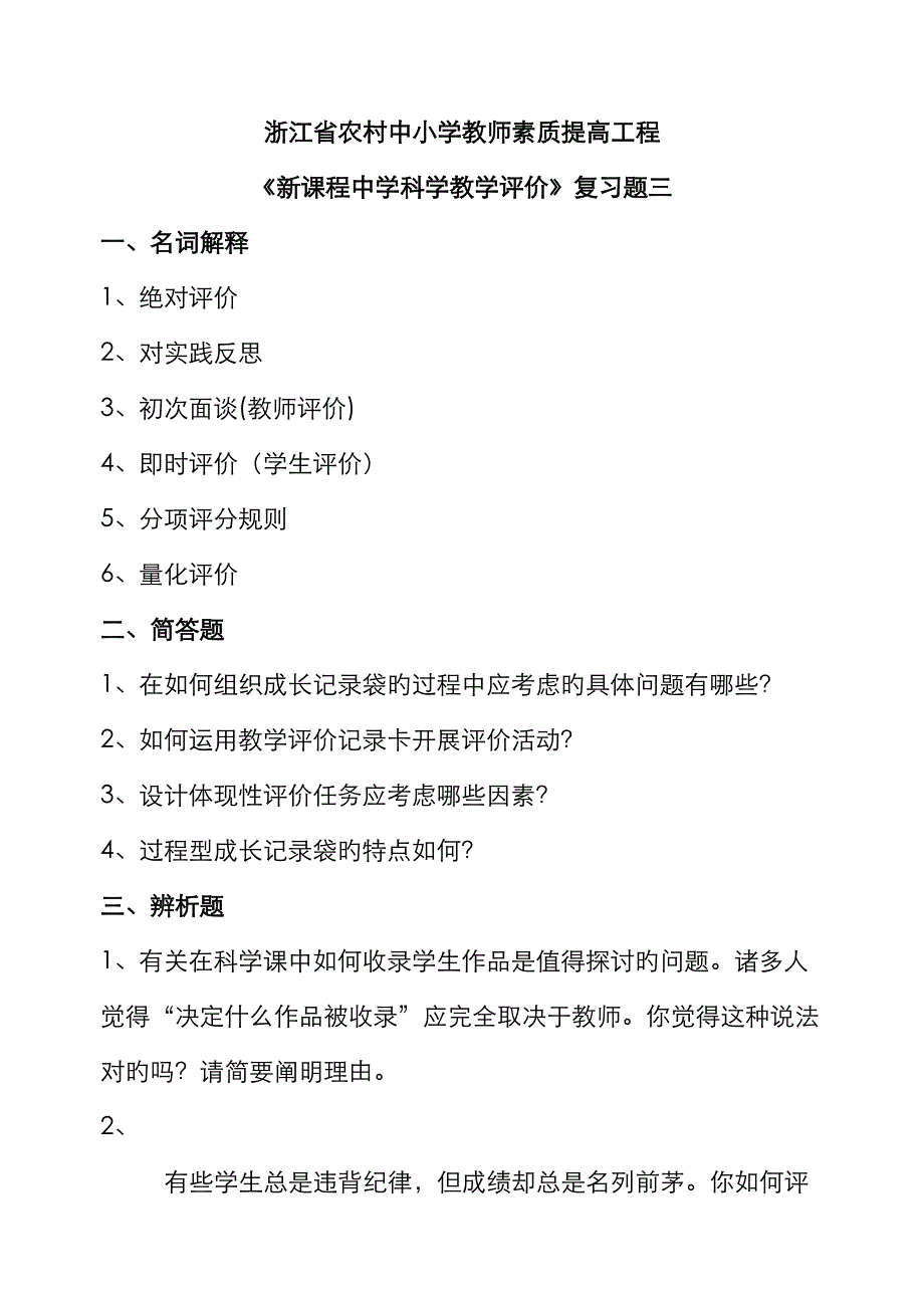 浙江省农村中小学教师素质提升工程_第1页