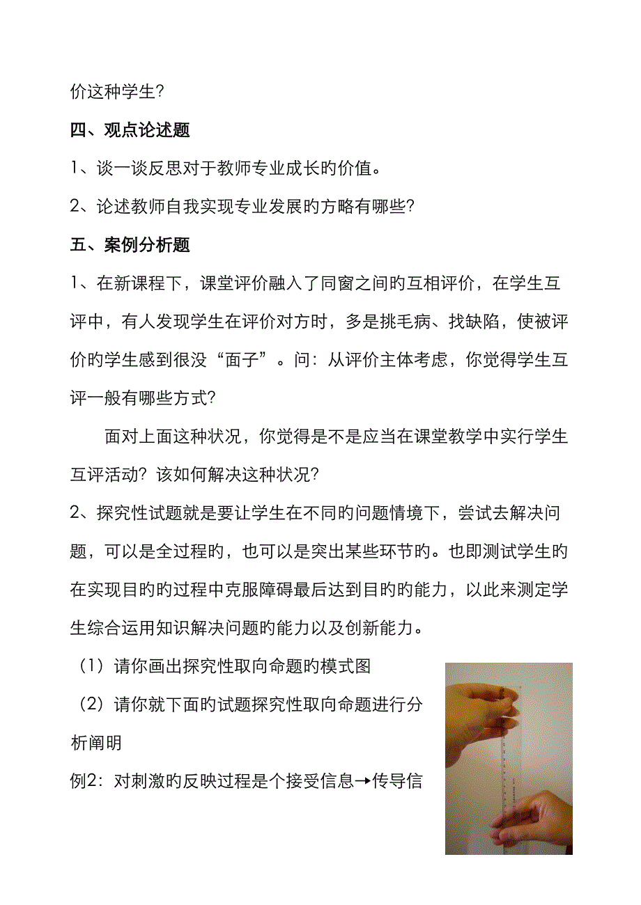 浙江省农村中小学教师素质提升工程_第2页