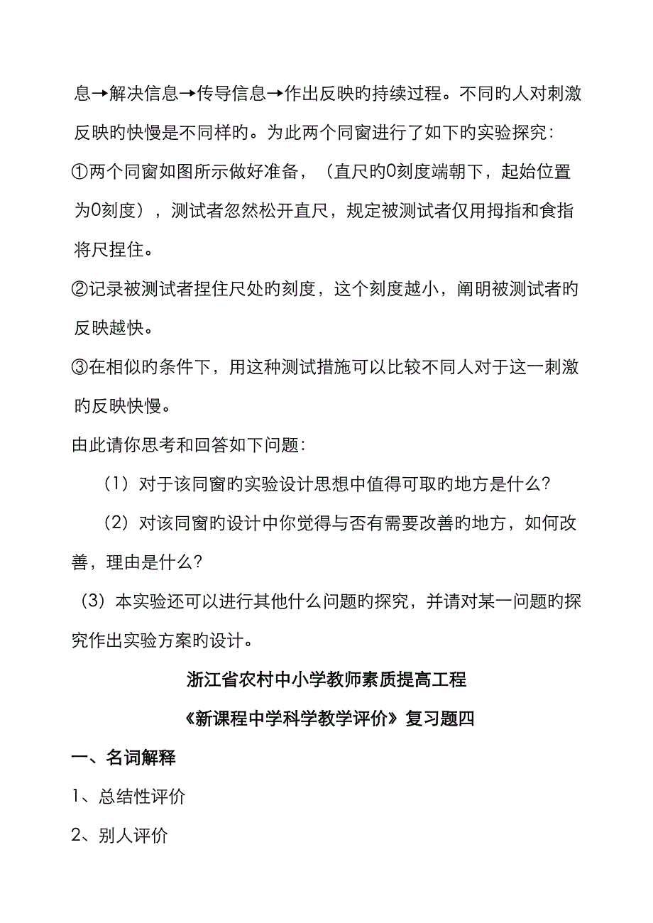 浙江省农村中小学教师素质提升工程_第3页