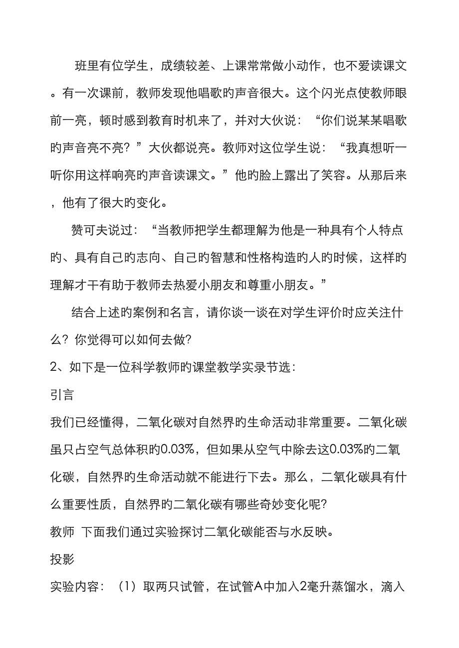 浙江省农村中小学教师素质提升工程_第5页