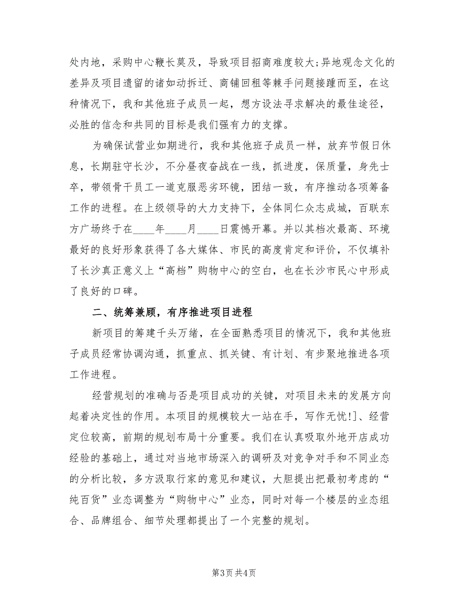 商场经理年终工作总结2023（2篇）_第3页