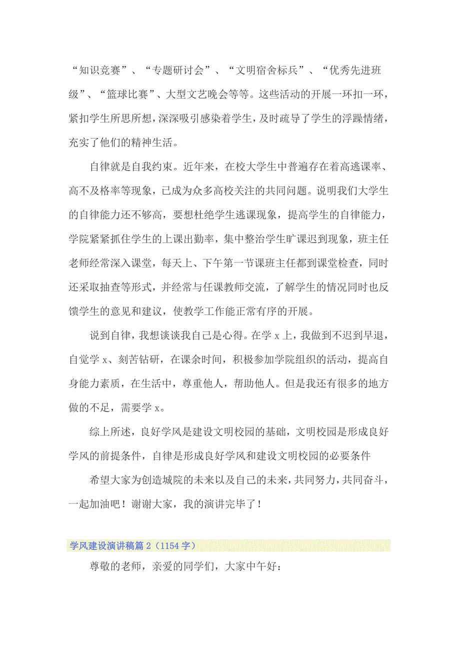 2022年学风建设演讲稿14篇_第2页