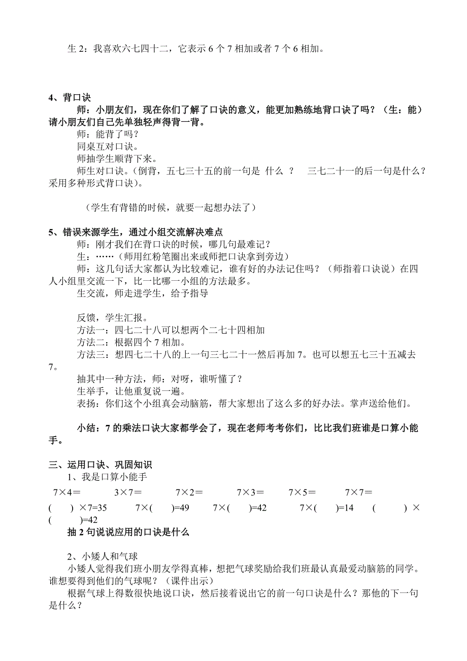 人教版小学数学《7的乘法口诀》教案_第2页