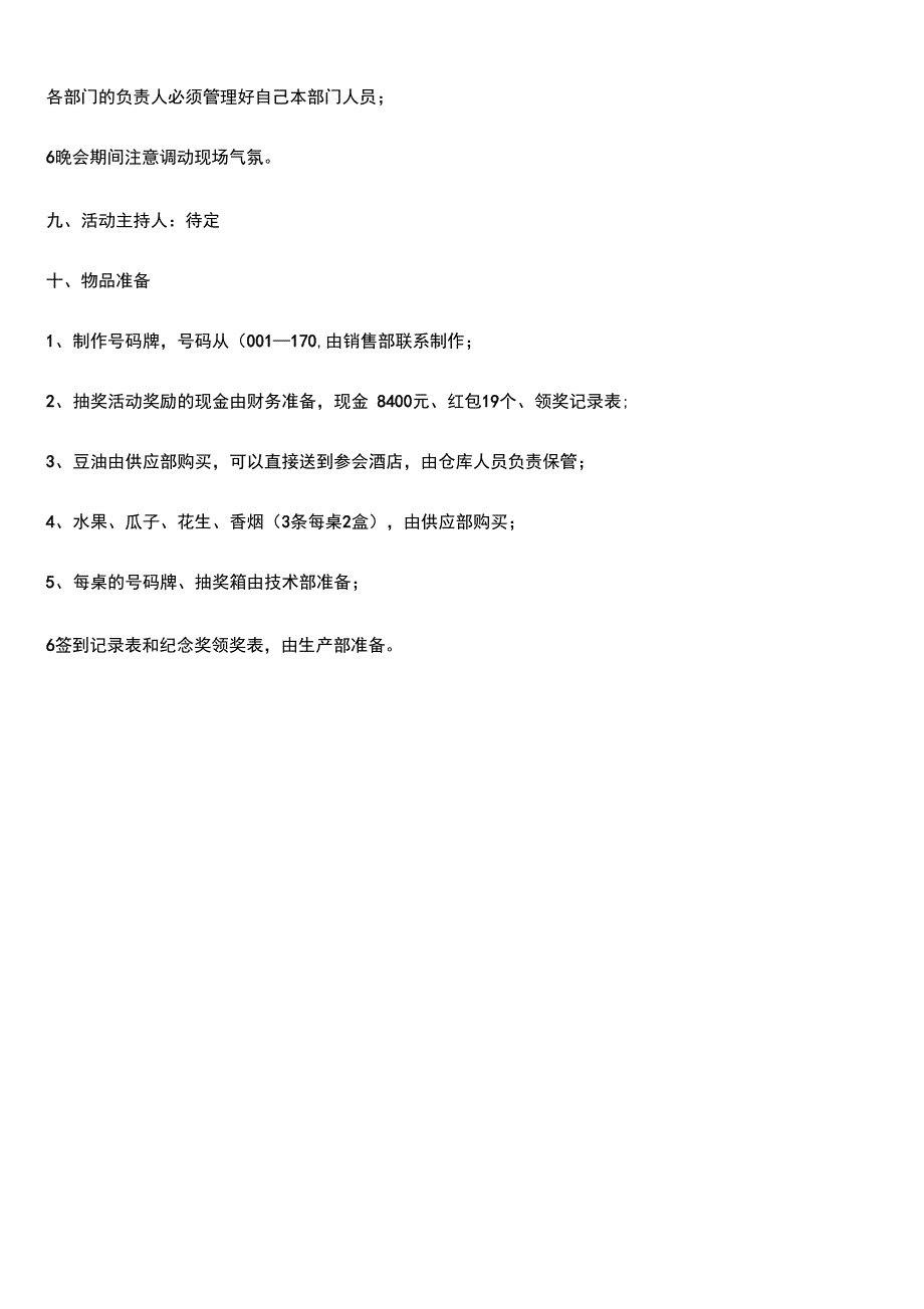 2015年公司年终晚会策划方案_第3页