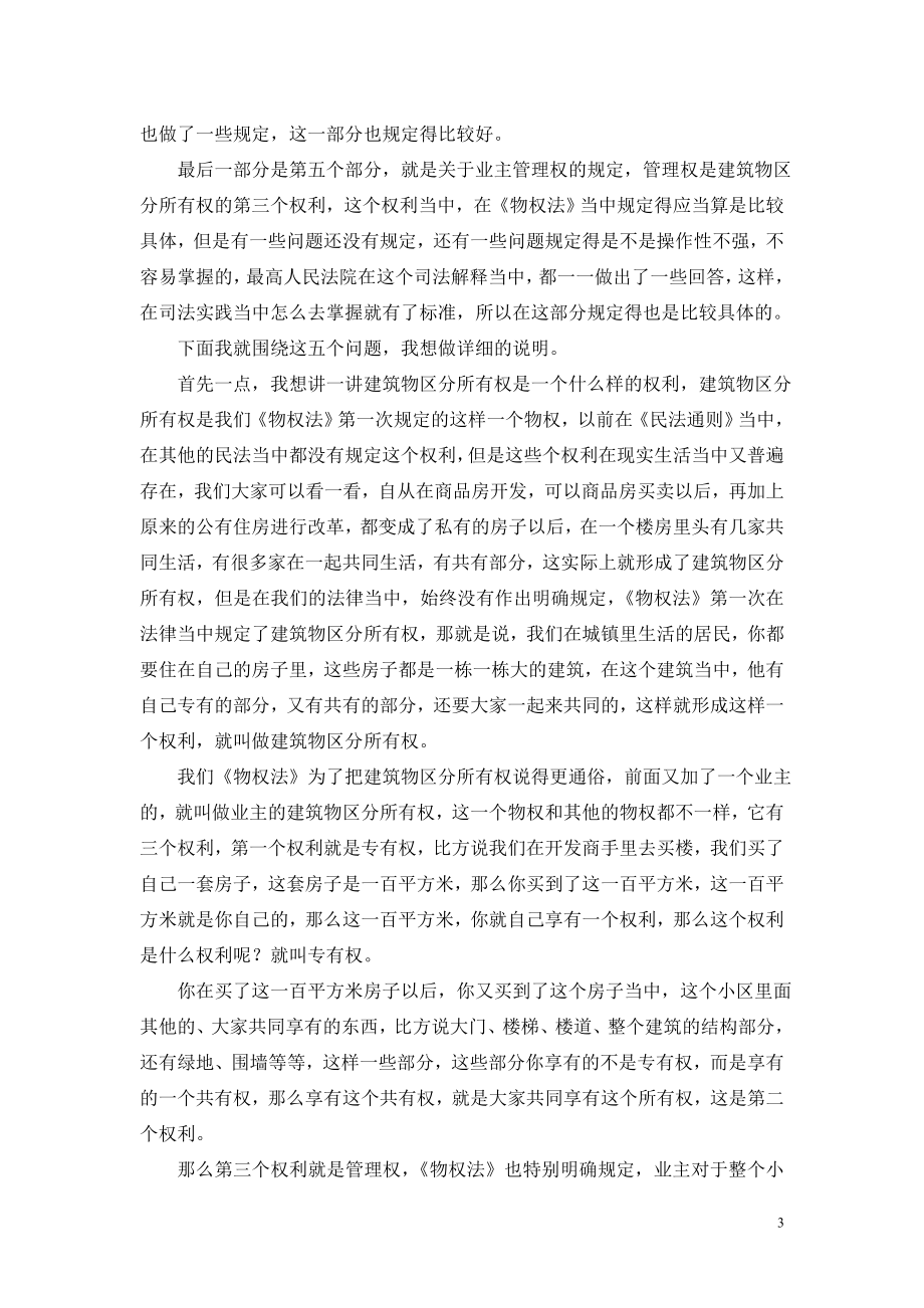 杨立新物权法讲座文字稿_第3页