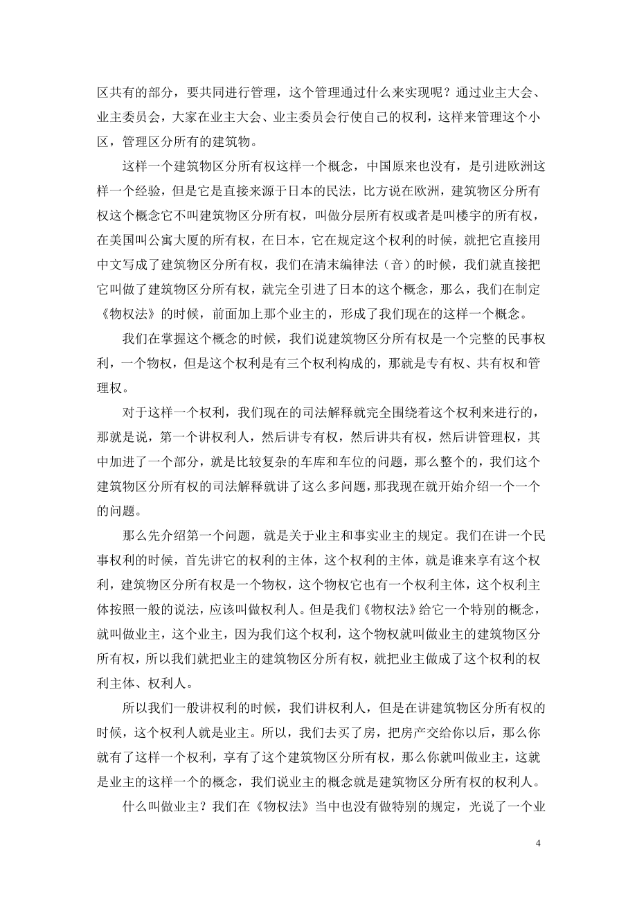 杨立新物权法讲座文字稿_第4页
