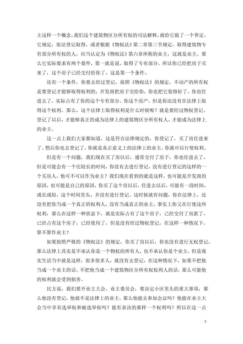 杨立新物权法讲座文字稿_第5页