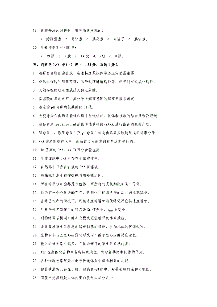 水生生物研究所硕士入学考试题_第3页