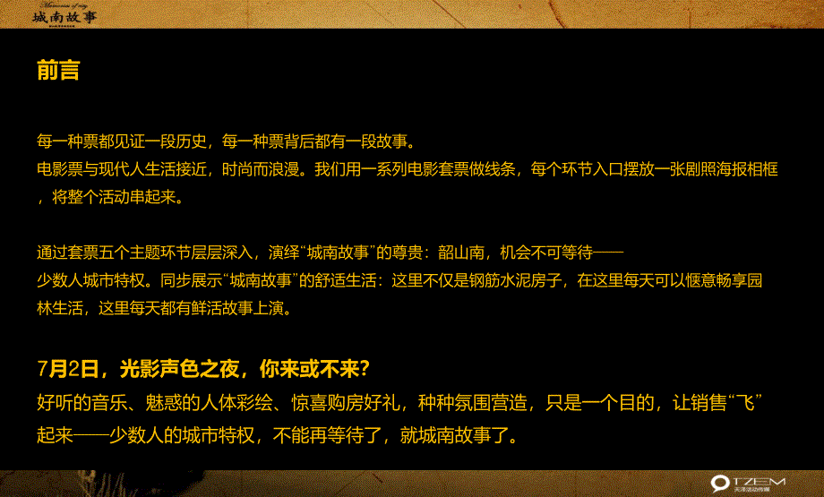 【光影声色之夜你来或不来】城南故事园林及样板开放活动策划方案1_第2页