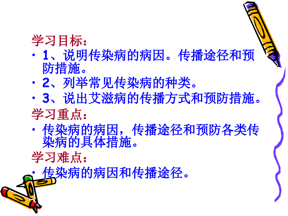 第三教学中的互联网搜索课件传染病及其预防_第4页