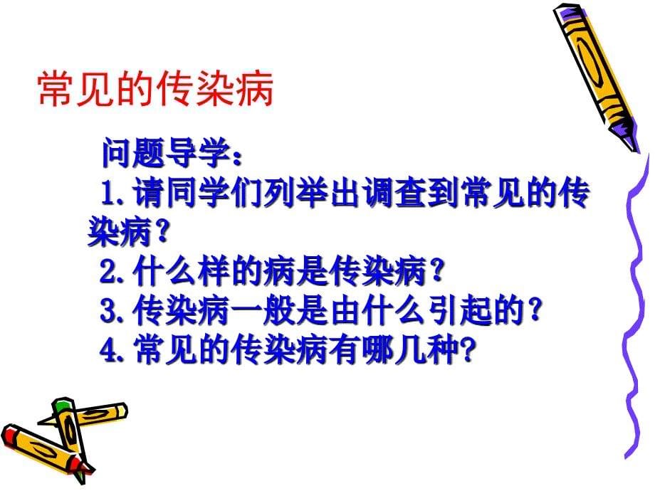 第三教学中的互联网搜索课件传染病及其预防_第5页