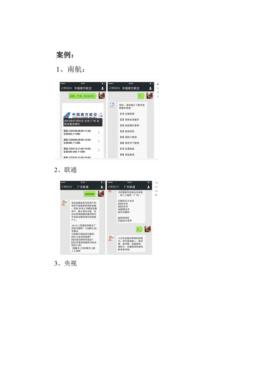 关于申请集团微信公众号的请示.docx_第2页