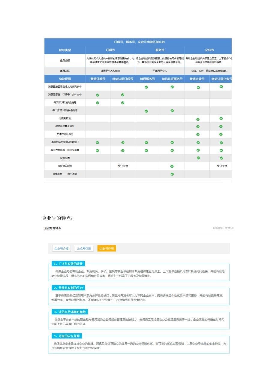 关于申请集团微信公众号的请示.docx_第5页