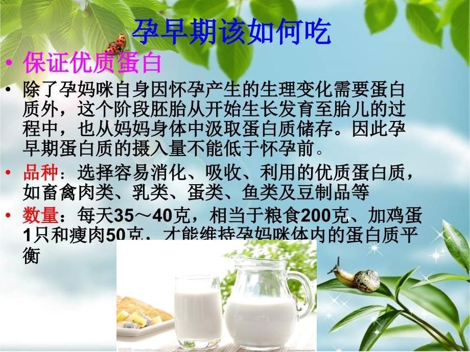 孕妇合理膳食_第5页