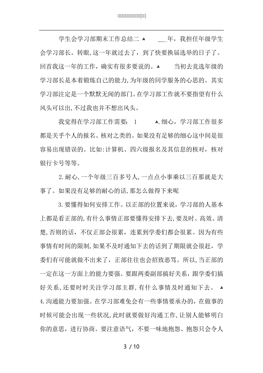 学生会学习部期末工作总结范文_第3页