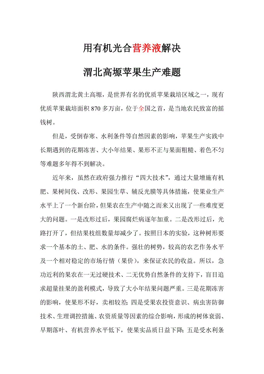 解决苹果生产难题.doc_第1页