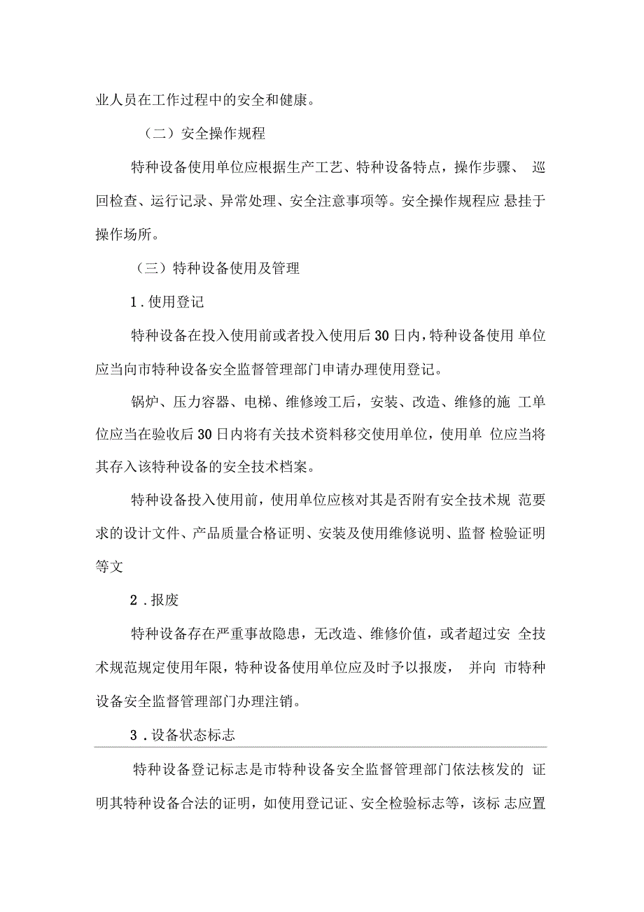 中国建筑特种设备管理规章制度_第2页