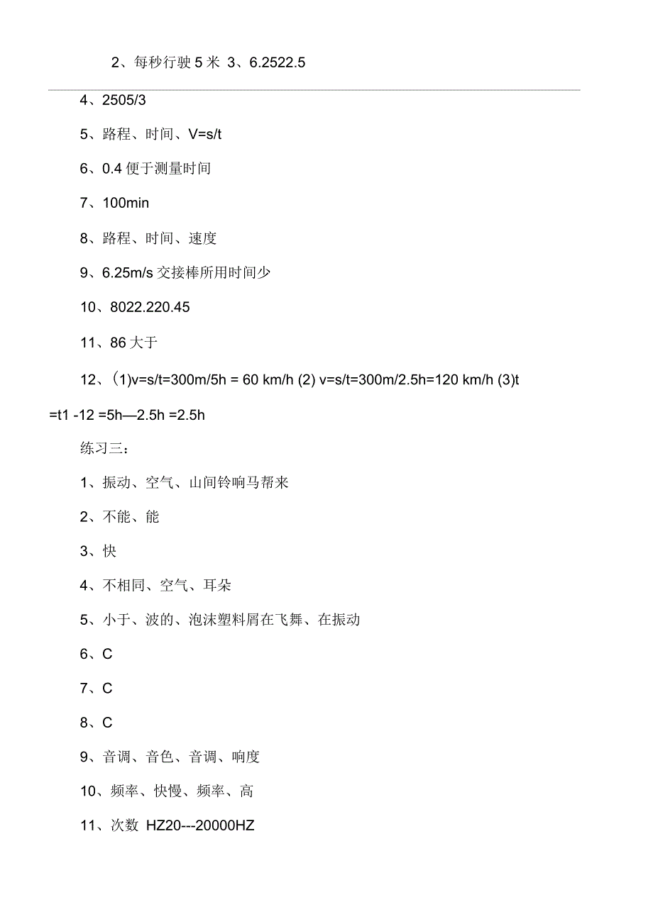 八年级下册物理课堂练习册答案北师大版_第2页