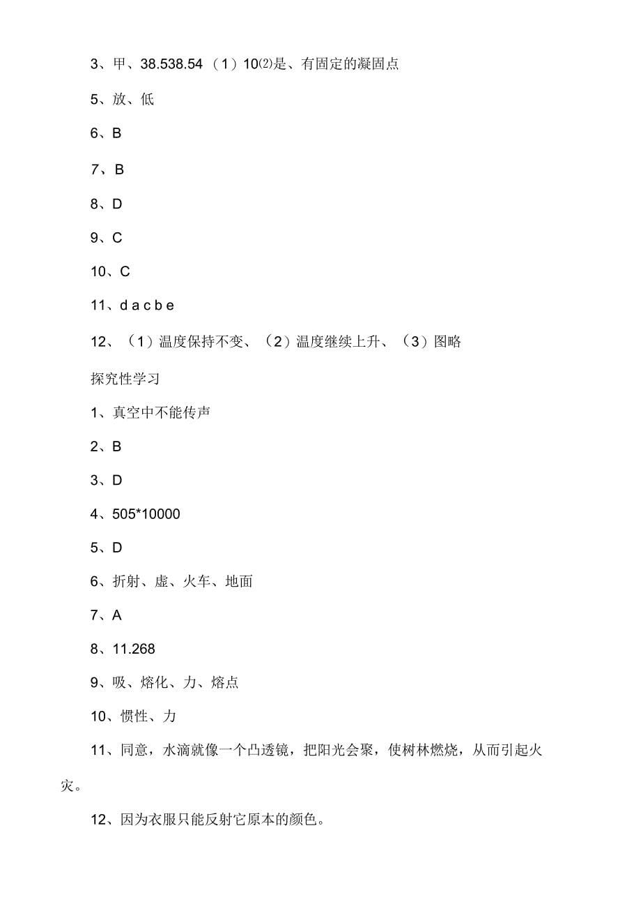 八年级下册物理课堂练习册答案北师大版_第5页