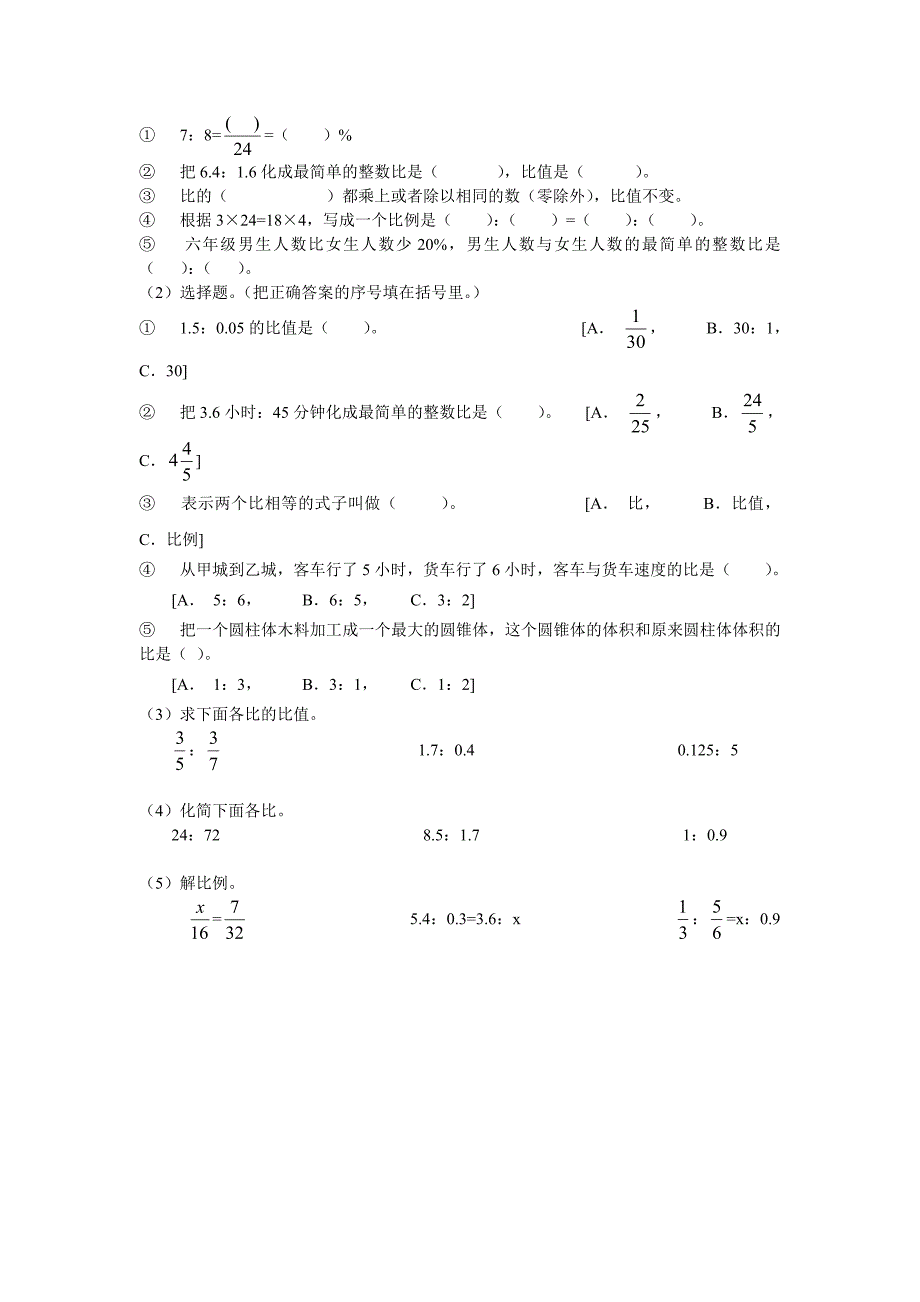 比和比例复习_第2页