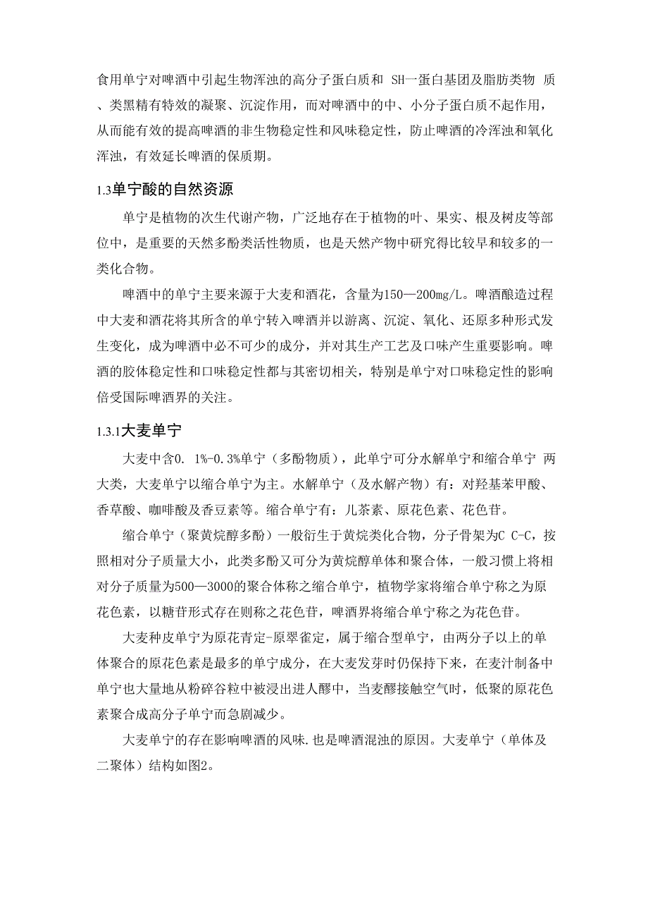 啤酒澄清剂发展及单宁酸简介_第3页