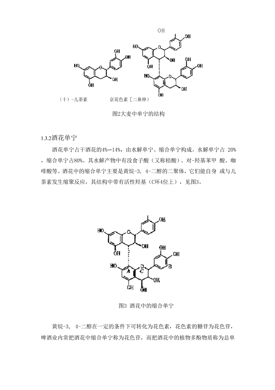 啤酒澄清剂发展及单宁酸简介_第4页