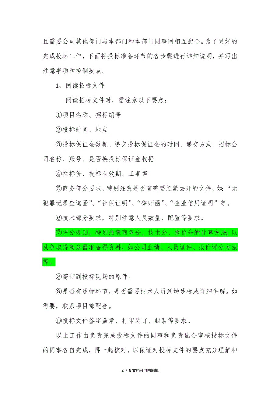 投标工作流程及各环节注意事项_第2页